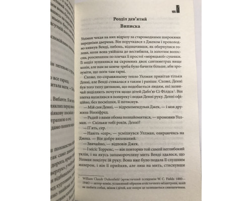 Книга Стивена Кинга. Сияние