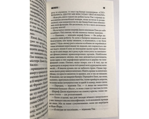 Книга Институт. Стивен Кинг