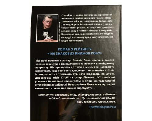 Книга Институт. Стивен Кинг