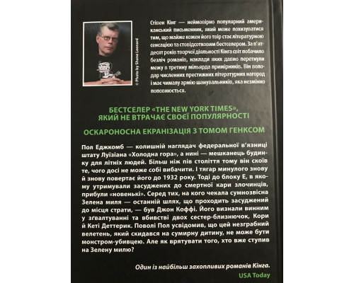 Книга Зеленая миля. Стивен Кинг