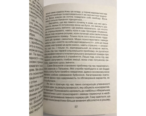 Лекарство от любви и другие повествования психотерапевта. Ирвин Ялом