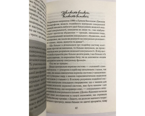 Как хочет женщина. Правда о сексуальном здоровье. Эмили Нагоски