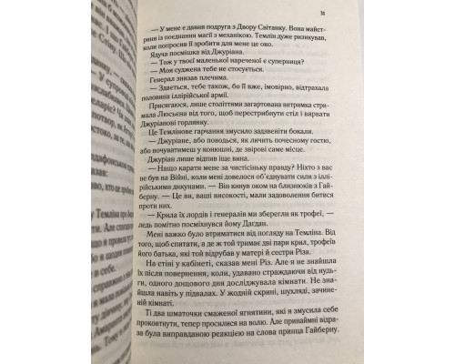 Двор крыльев и руин. Сара Дж. Маас
