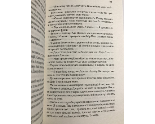 Двор крыльев и руин. Сара Дж. Маас