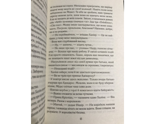Зруйнувати королівство. Олександра Крісто