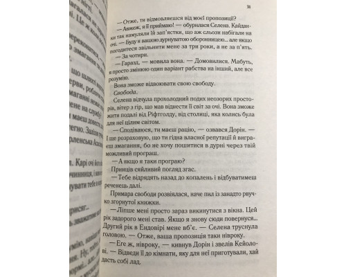 Трон из стекла. Сара Дж. Маас
