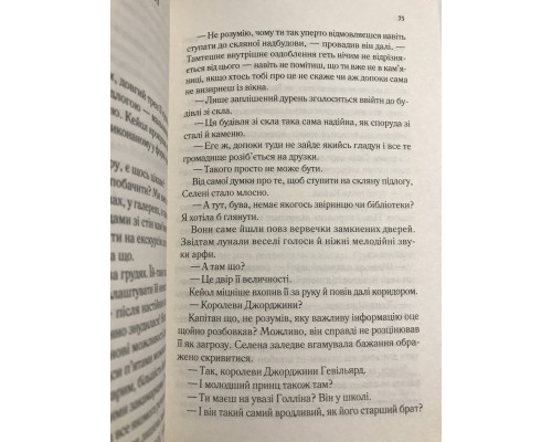 Трон из стекла. Сара Дж. Маас