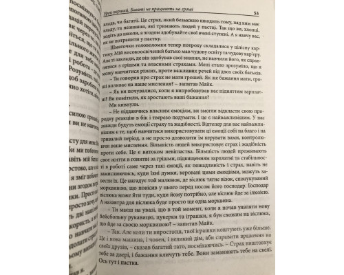 Книга Богатый папа, бедный папа. Роберт Кийосаки (украинский язык )
