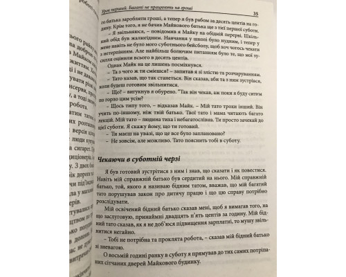 Книга Богатый папа, бедный папа. Роберт Кийосаки (украинский язык )