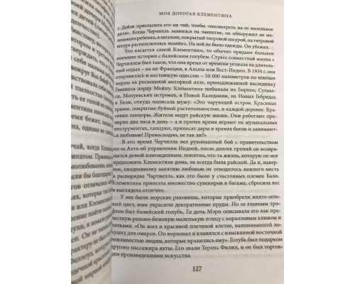 Фактор Черчилля (Твердый переплет)  Как один человек изменил историю. Джонсон Борис.