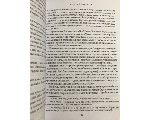 Фактор Черчилля (Твердый переплет)  Как один человек изменил историю. Джонсон Борис.