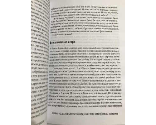 12 правил жизни (твердый переплет) противоядие от хаоса. Джордан Бернт Питерсон