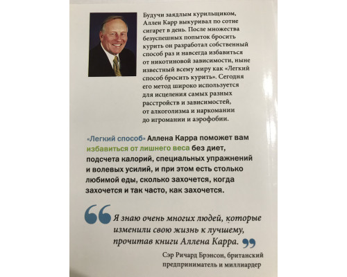 Легкий способ сбросить вес. Аллен Карр