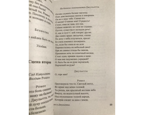 РОМЕО И ДЖУЛЬЕТТА. Уильям Шекспир
