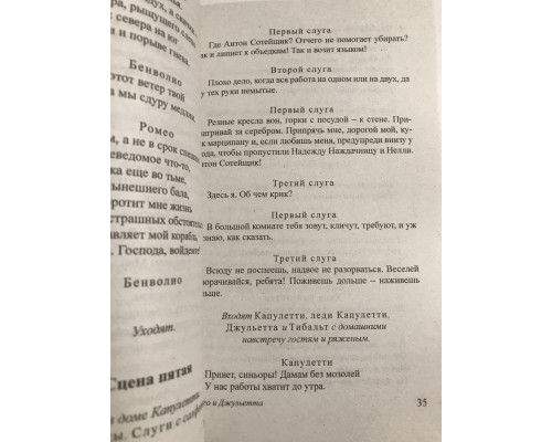 РОМЕО И ДЖУЛЬЕТТА. Уильям Шекспир