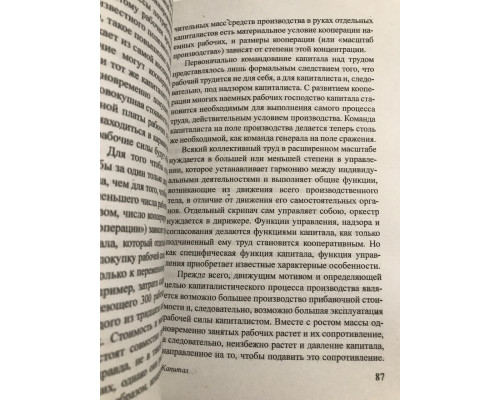 Капитал.  Карл Маркс