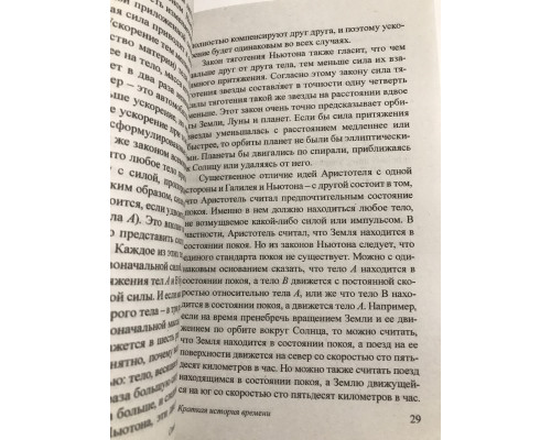 Книга Краткая история времени. Стивен Хокинг