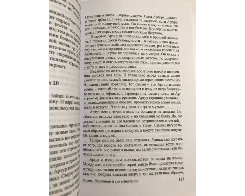 Автостопом по галактике. Опять в путь. Дуглас Адамс