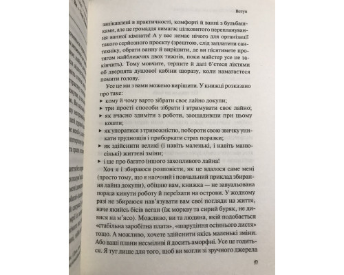 Собери свое дерьмо вместе. Сара Найт