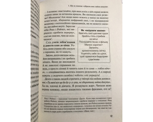 Собери свое дерьмо вместе. Сара Найт