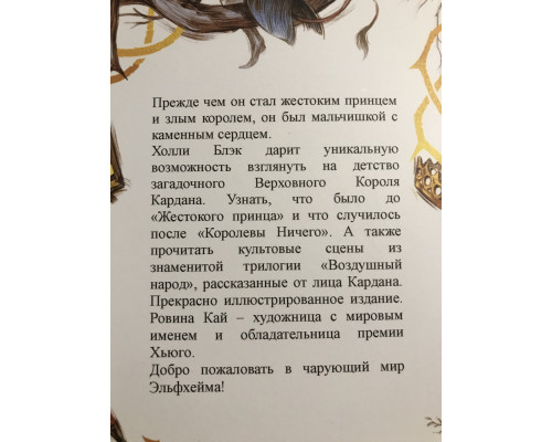 Як король Ельфхейма навчився ненавидіти історії. Холлі Блек