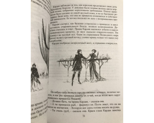 Як король Ельфхейма навчився ненавидіти історії. Холлі Блек
