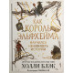 Як король Ельфхейма навчився ненавидіти історії. Холлі Блек