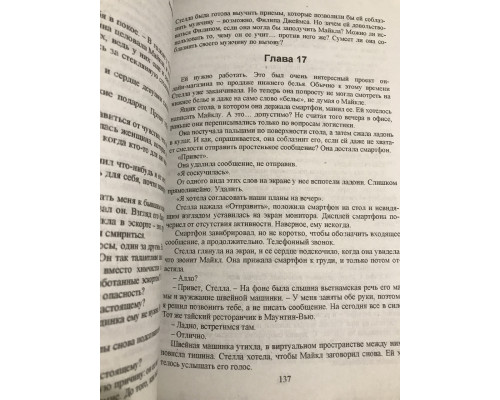 Коэффициент поцелуя. Хелен Хоанг