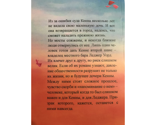 Напоминание о нем. Колин Гувер