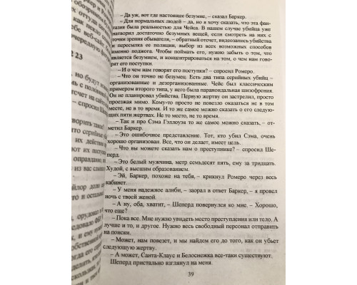 Смотри на меня. Джеймс Кэрол