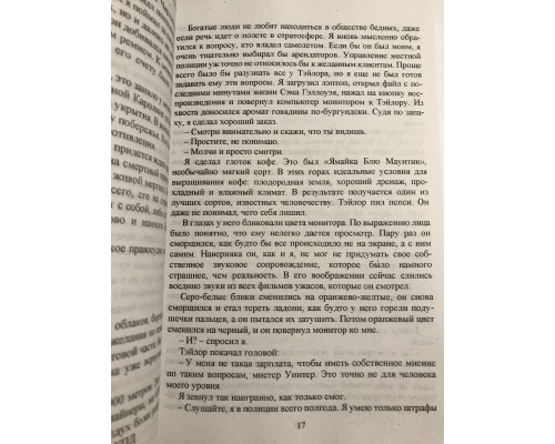 Смотри на меня. Джеймс Кэрол
