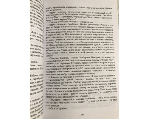 Комплект книг: Маленький друг + Тайная история + Щегол.  Донна Тартт