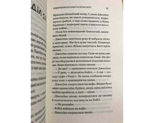 Возвращение в кафе на краю света. Дж.П.Стрелеки