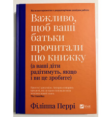 Важно, чтобы ваши родители прочли эту книгу (а ваши дети будут радоваться, если и вы это сделаете) Филиппа Пер
