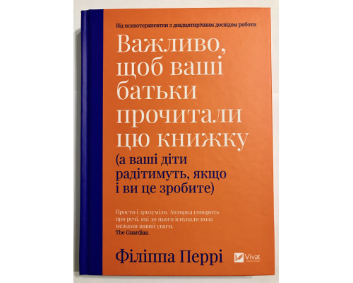 Важно, чтобы ваши родители прочли эту книгу (а ваши дети будут радоваться, если и вы это сделаете) Филиппа Пер