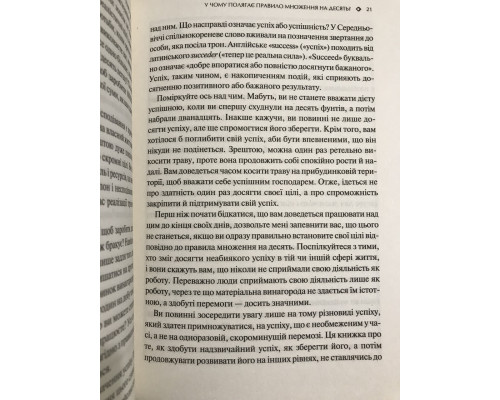 Правило победителя: 10. Как получать максимум от жизни. Грант Картон