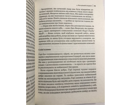 Емоційний інтелект у бізнесі. Деніел Гоулман
