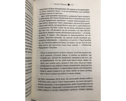 Вони все зробили! Як великі підприємці збудували свої імперії. Гаррі Вайнерчук
