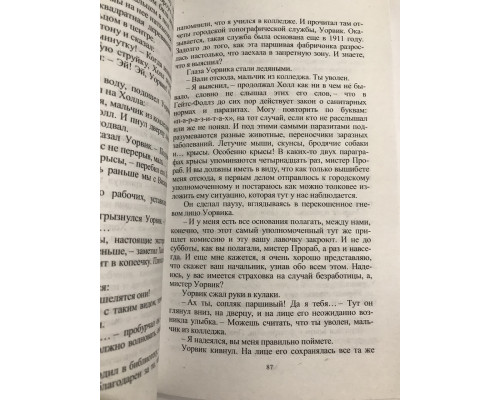 Ночная смена. Стивен Кинг