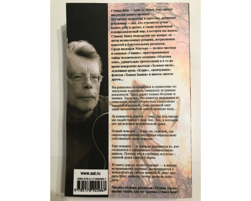 Ночная смена. Стивен Кинг