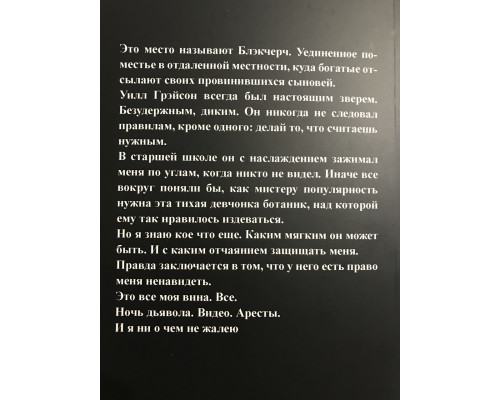Сумрак. Дуглас Пенелопа