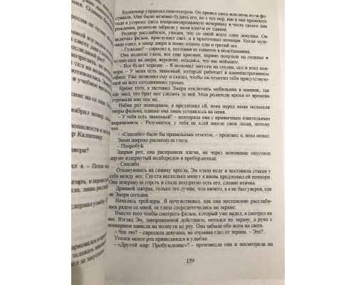 Сумрак. Дуглас Пенелопа