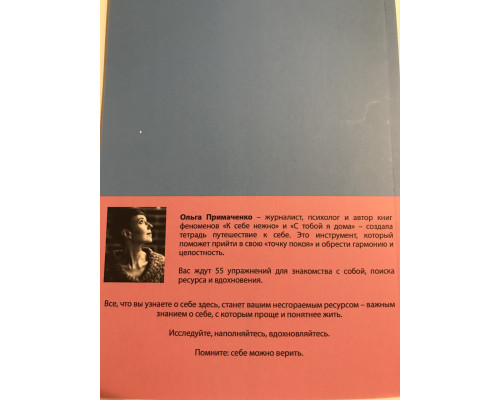 У точці спокою. Воркбук. Ольга Приймаченко