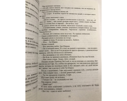 Принц Генри. Эмма Чейз