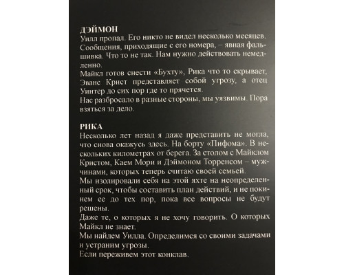 Конклав. Дуглас Пенелопа