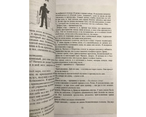 Сгорая дотла. Эмма Скотт