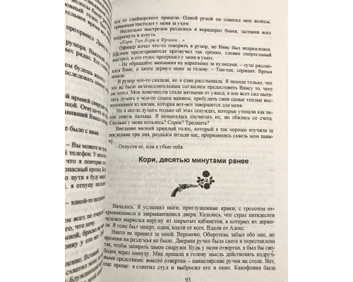 Сгорая дотла. Эмма Скотт