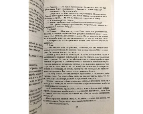 Гипотеза любви. Али Хейзелвуд