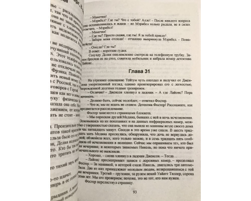 Заживо в темноте. Майк Омер