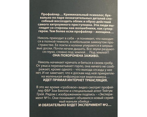 Заживо в темноте. Майк Омер